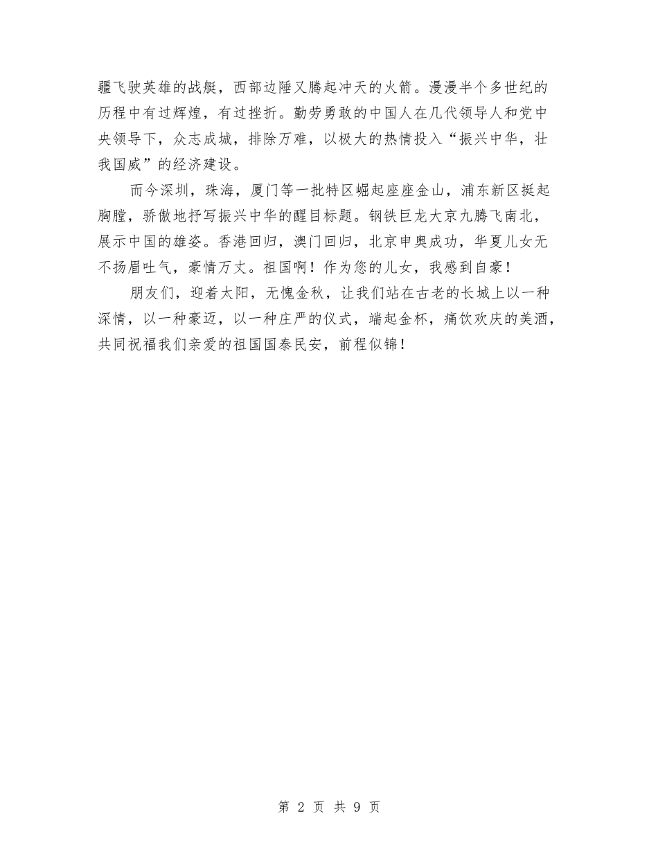 2024迎国庆颂祖国演讲稿与2024迎新工作总结4篇汇编_第2页