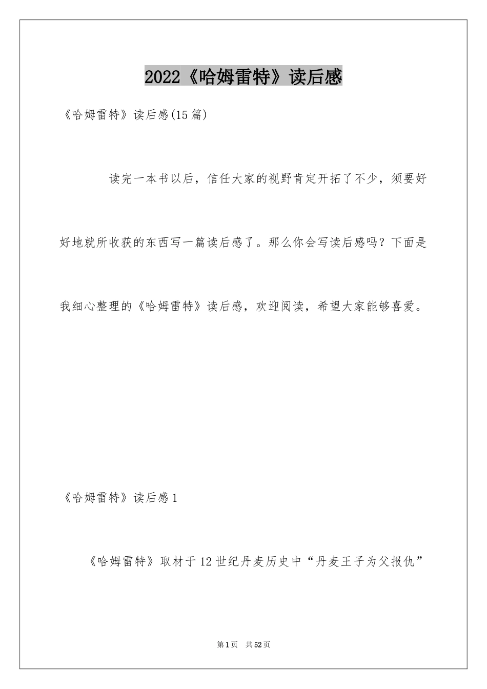 2024《哈姆雷特》读后感_35_第1页