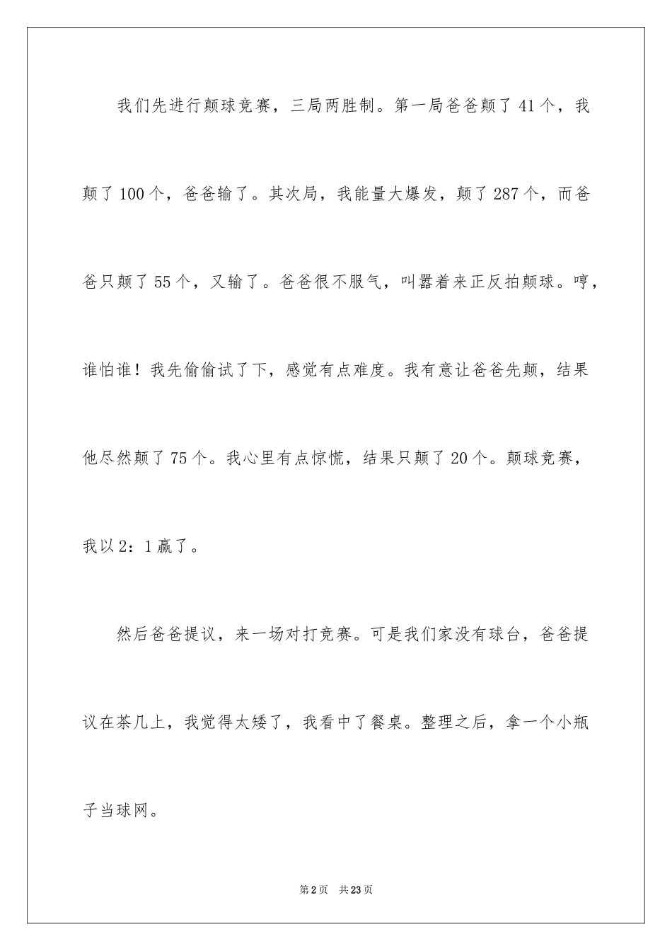 2024乒乓球比赛作文_12_第2页