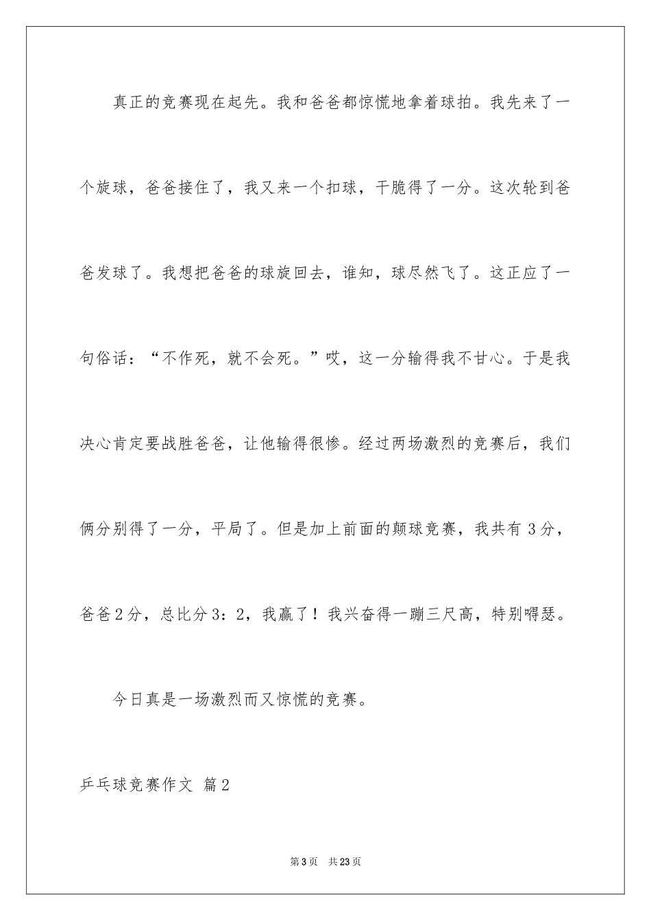 2024乒乓球比赛作文_12_第3页