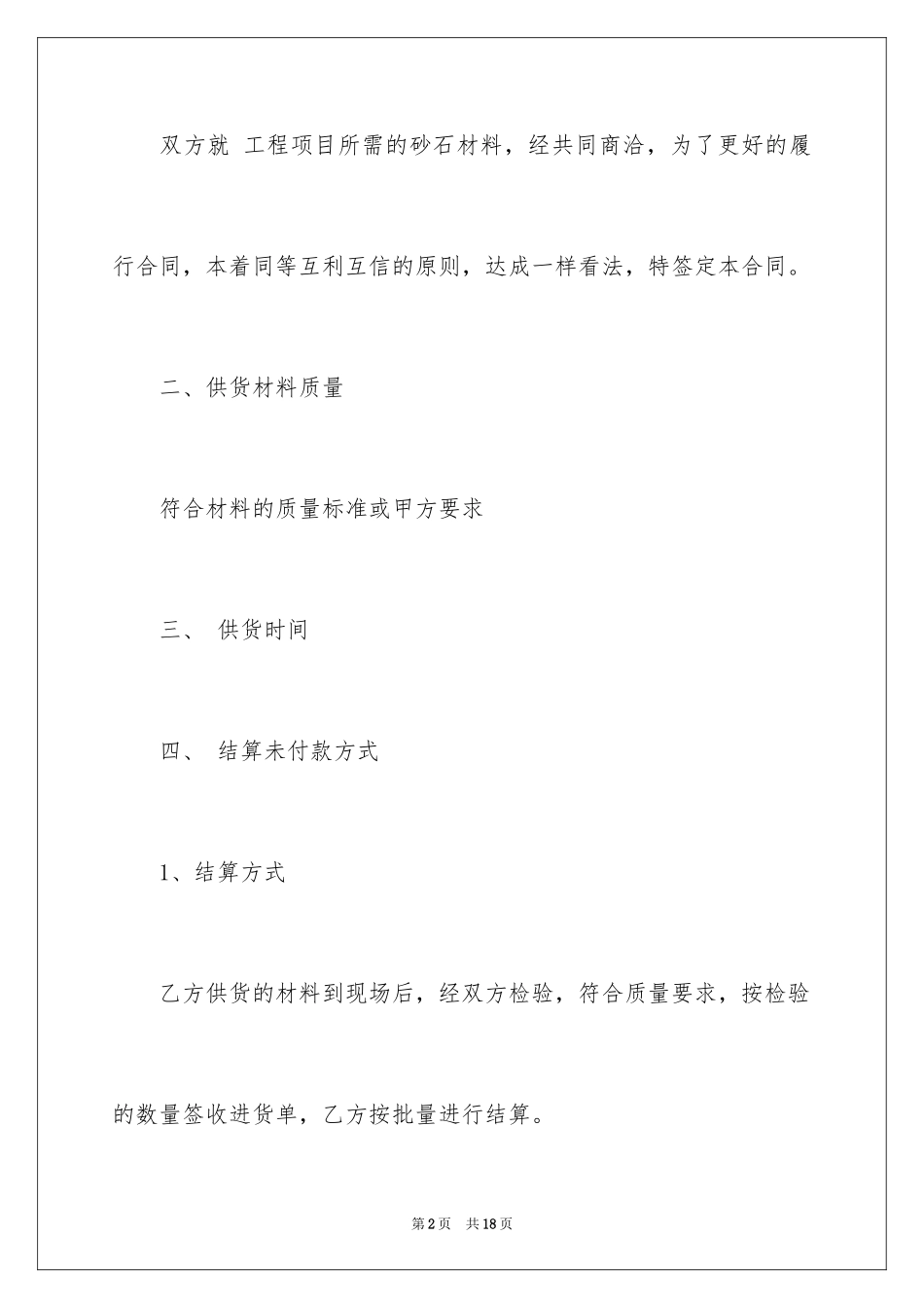 2024供货合同_12_第2页