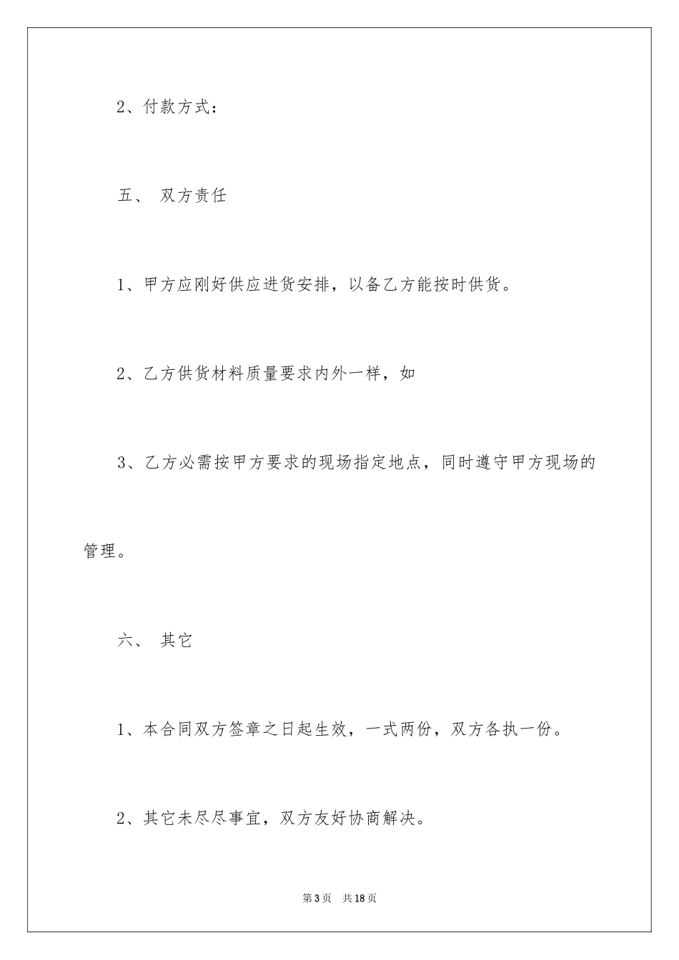 2024供货合同_12_第3页