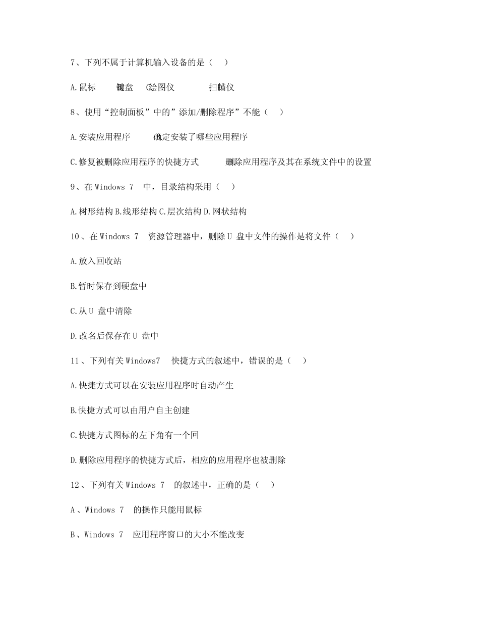 2022年五邑大学公共课《大学计算机基础》期末试卷B(有答案) _第2页