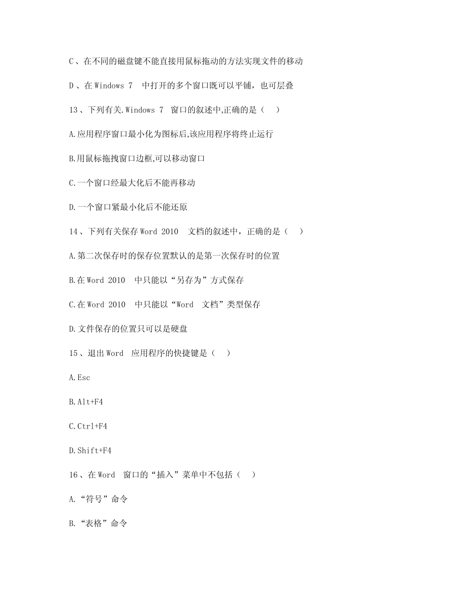 2022年五邑大学公共课《大学计算机基础》期末试卷B(有答案) _第3页