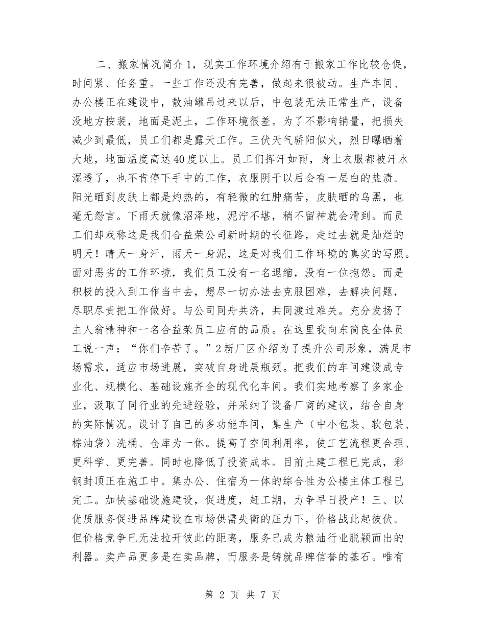 2024年经营部销售工作总结与2024年经贸委分管干部个人勤廉总结汇编_第2页