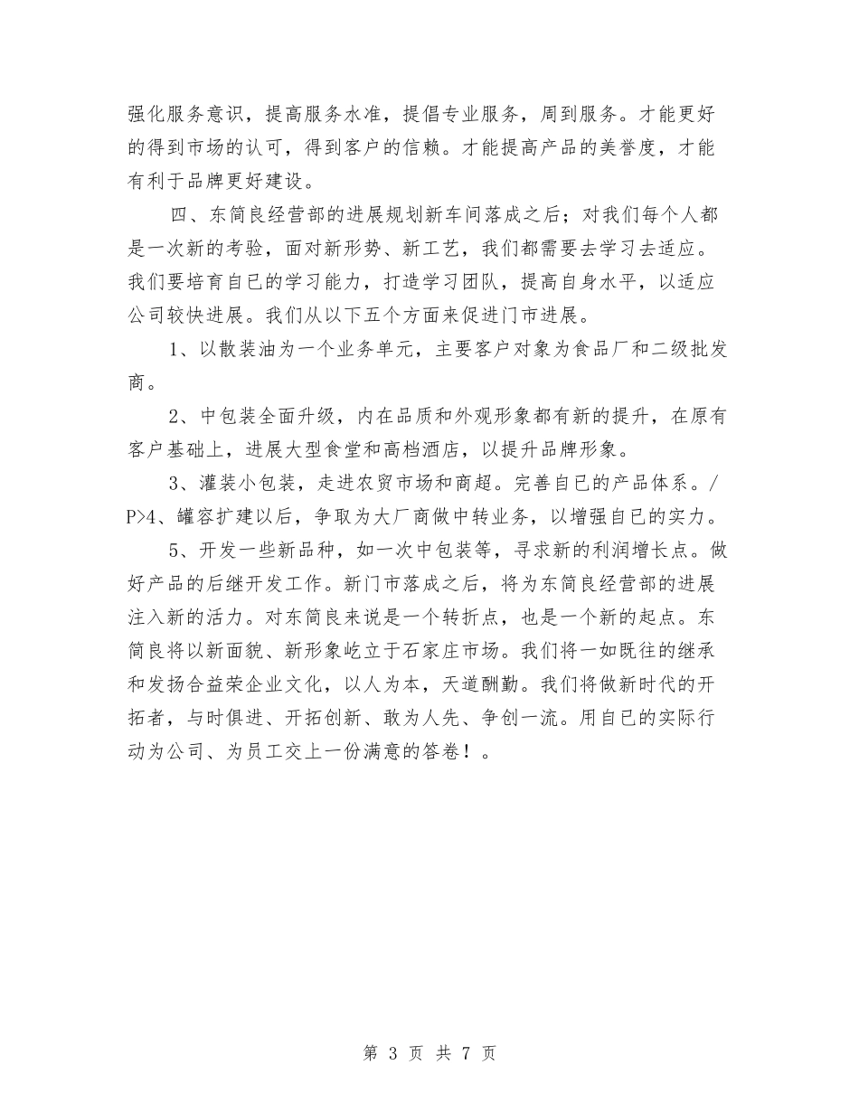 2024年经营部销售工作总结与2024年经贸委分管干部个人勤廉总结汇编_第3页