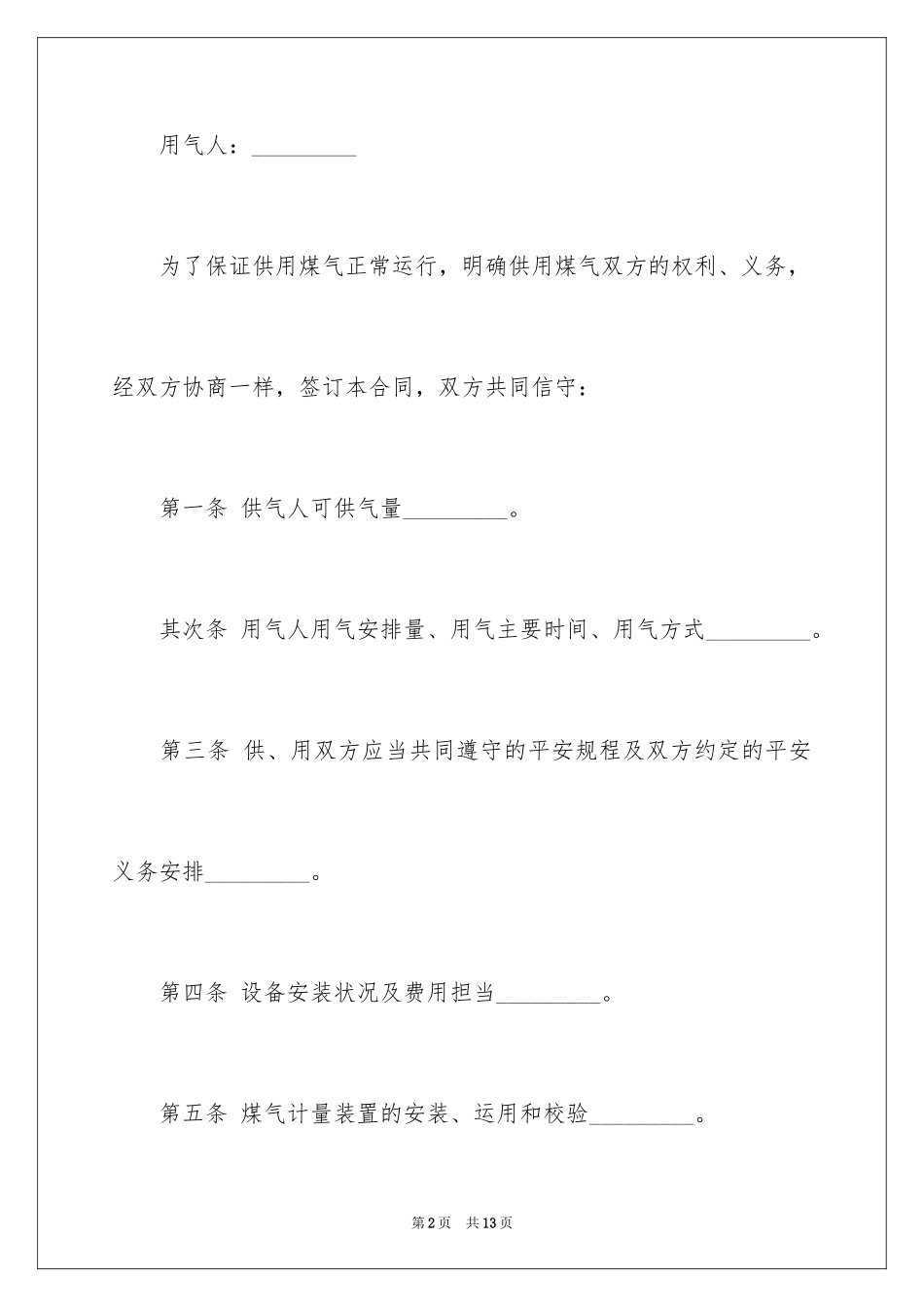 2024供用气合同_38_第2页
