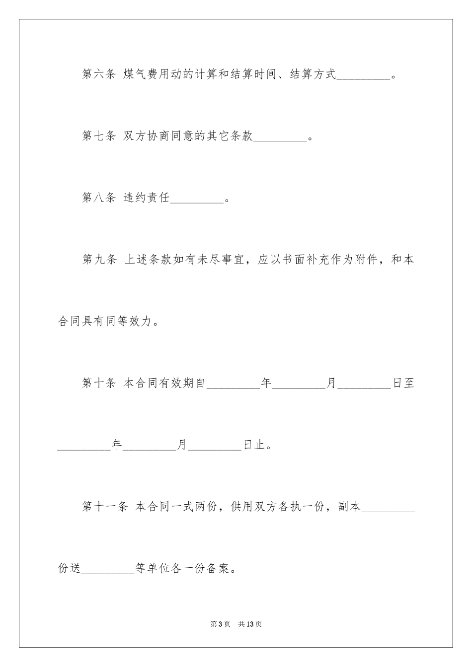 2024供用气合同_38_第3页