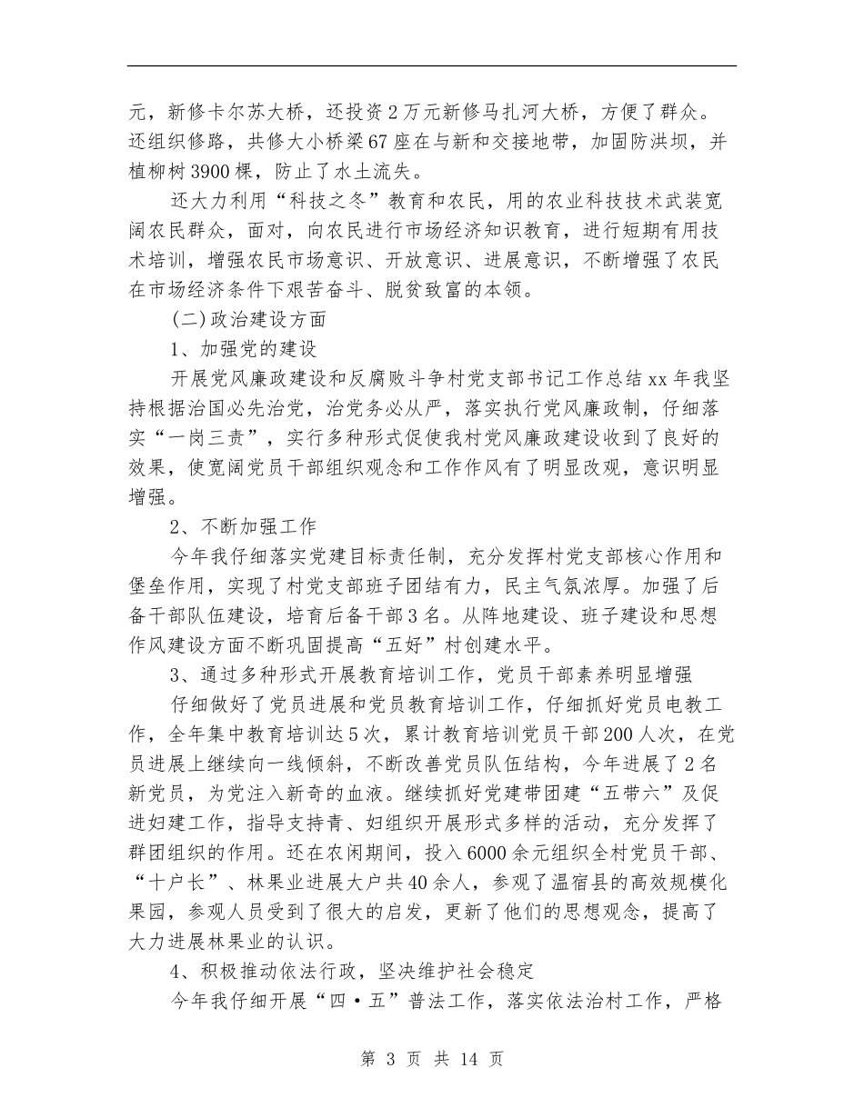 党支部书记个人工作总结2024_第3页