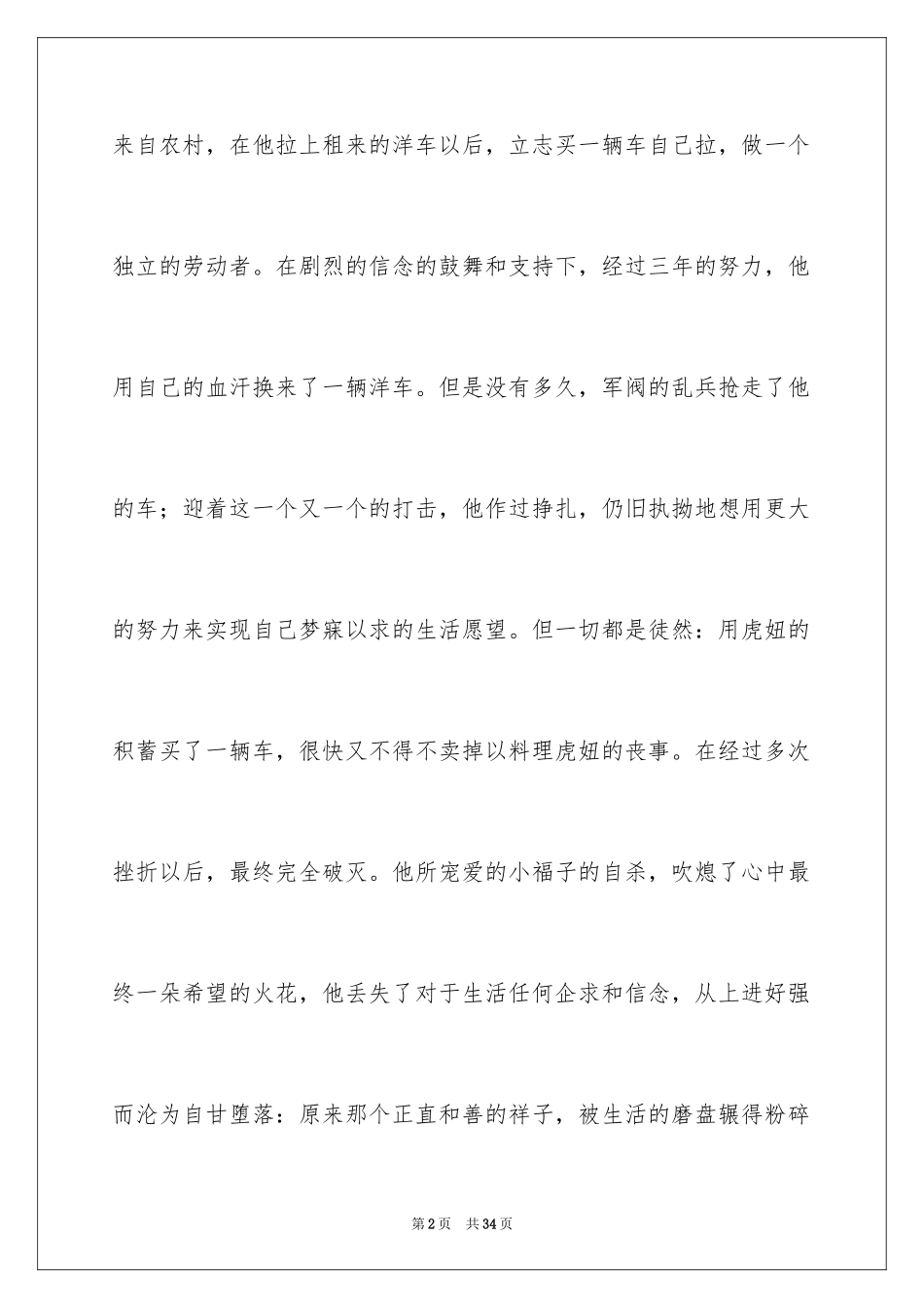 2024《骆驼祥子》读后感_39_第2页