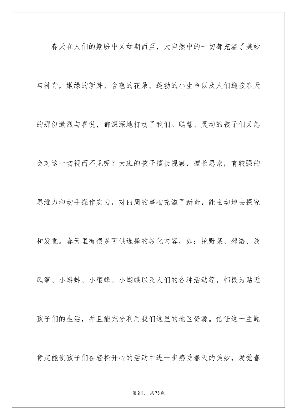 2024《春天》大班教案_5_第2页