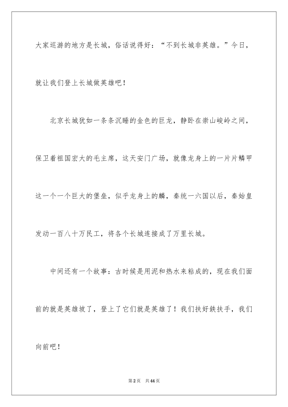 2024世界遗产导游词_2_第2页