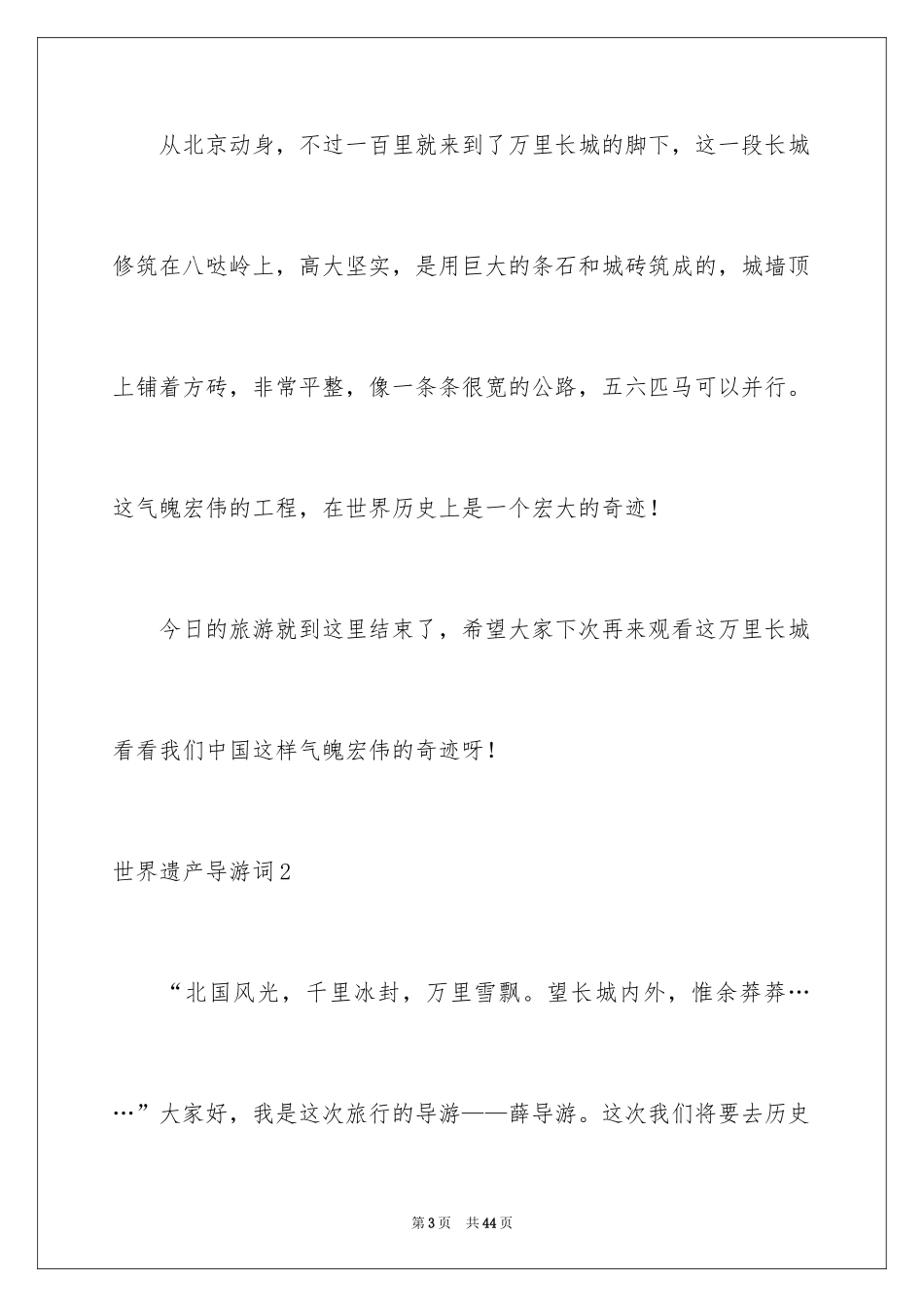 2024世界遗产导游词_2_第3页