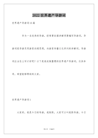 2024世界遗产导游词_2