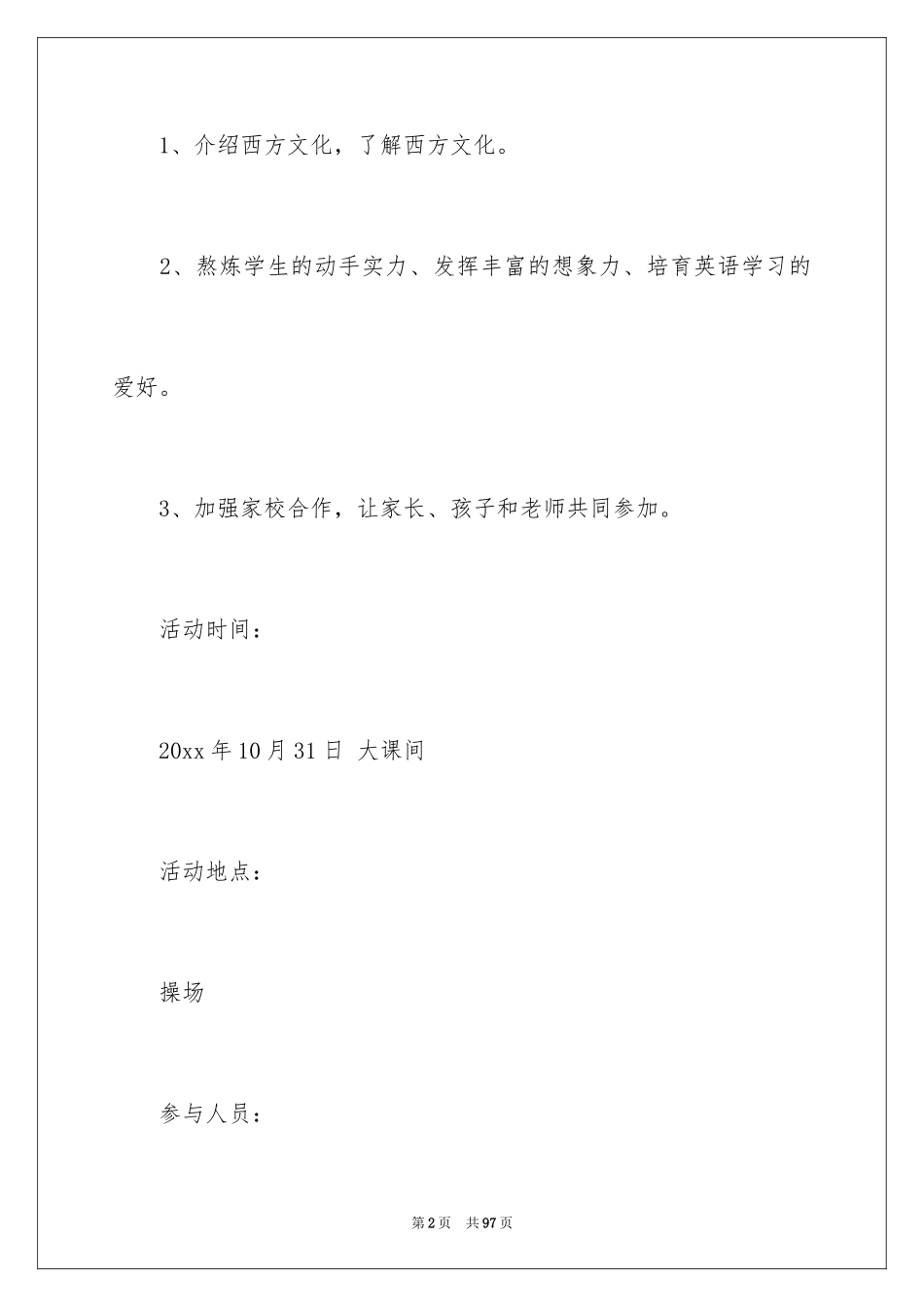 2024万圣节活动方案_24_第2页