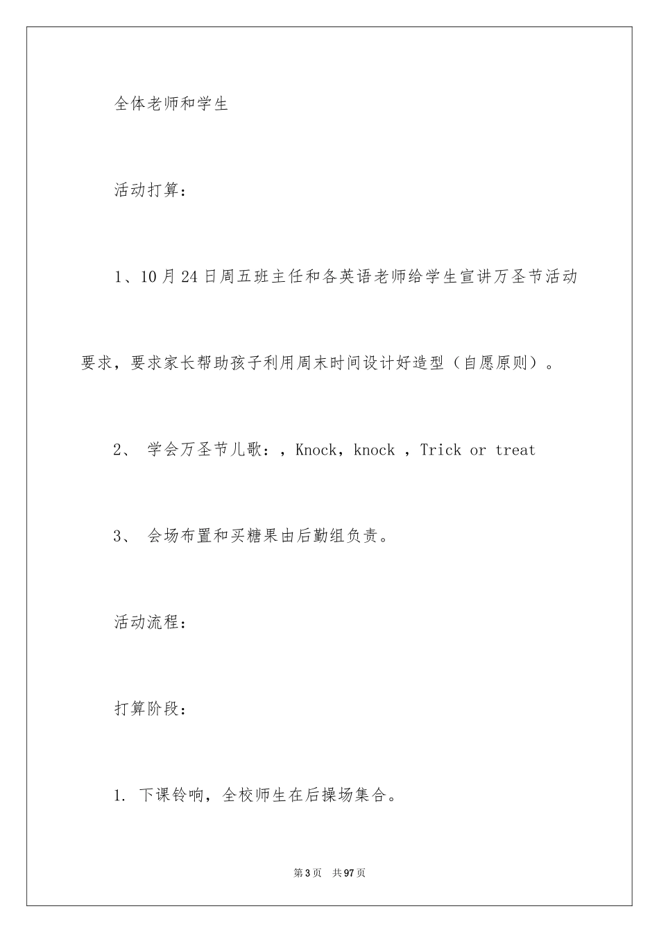 2024万圣节活动方案_24_第3页