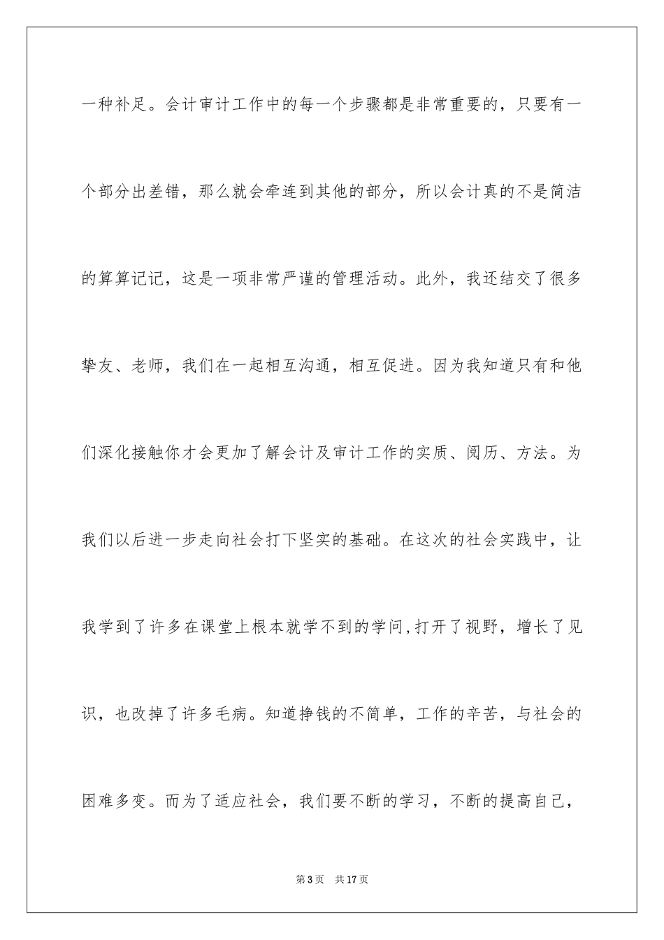 2024会计师事务所实习工作总结_第3页