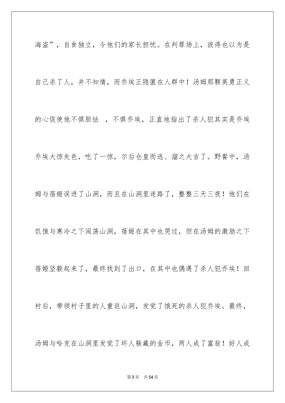 2024《汤姆·索亚历险记》读书笔记_2_第3页