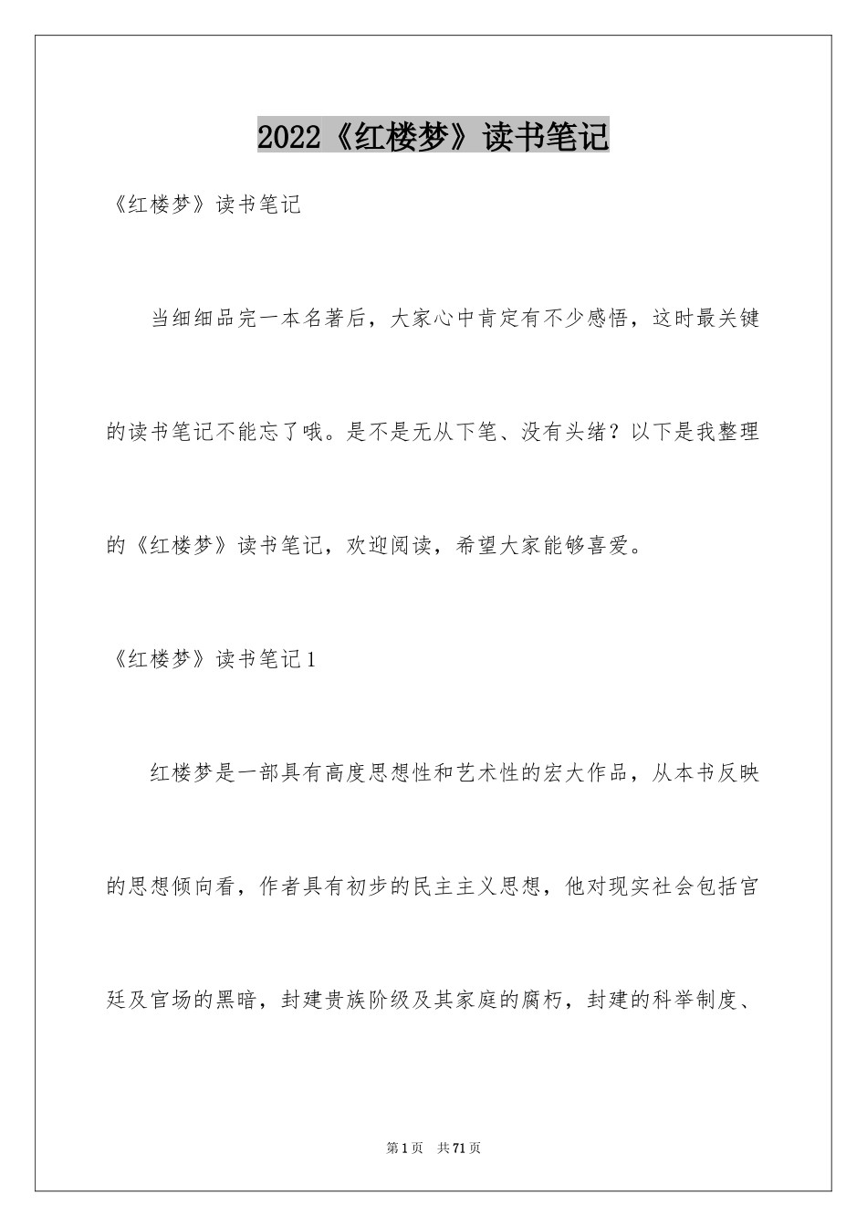 2024《红楼梦》读书笔记_35_第1页