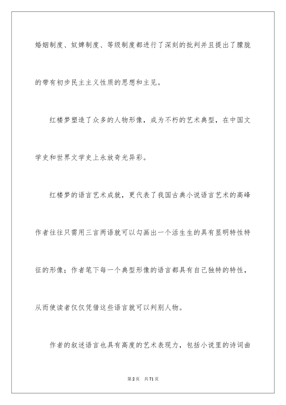 2024《红楼梦》读书笔记_35_第2页