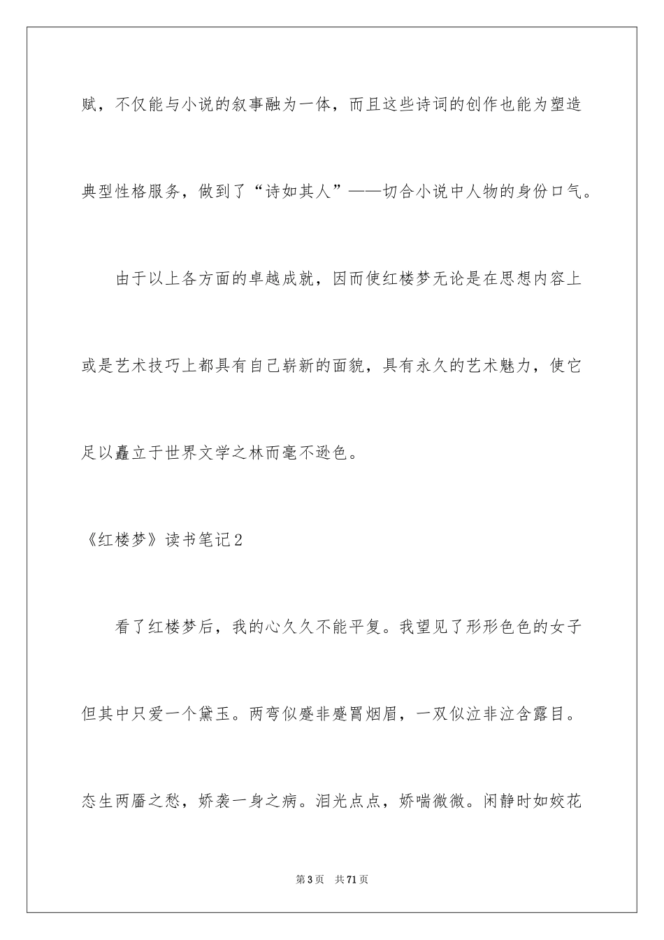 2024《红楼梦》读书笔记_35_第3页
