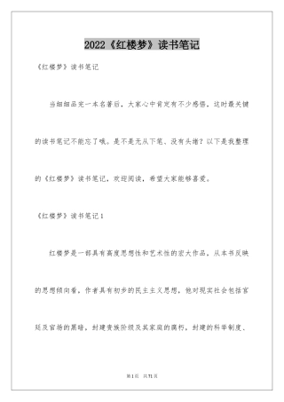 2024《红楼梦》读书笔记_35