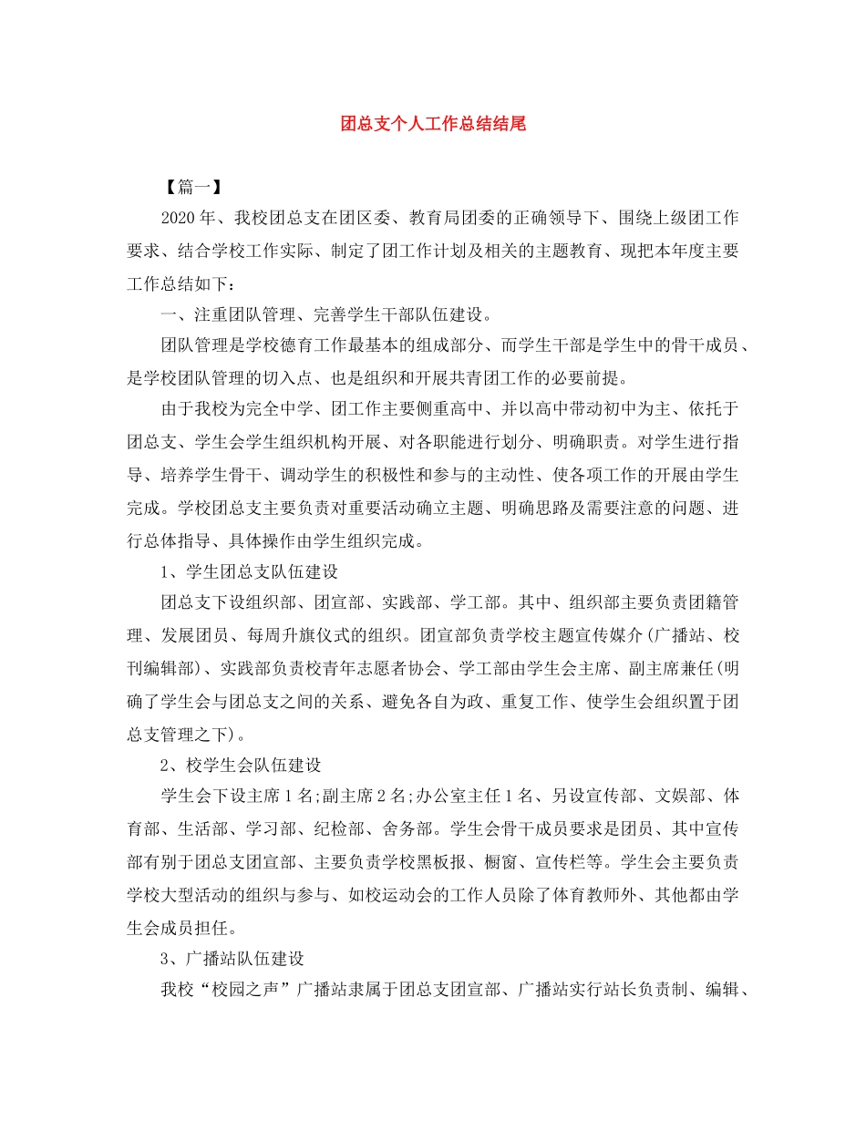 团总支个人工作总结结尾 _第1页
