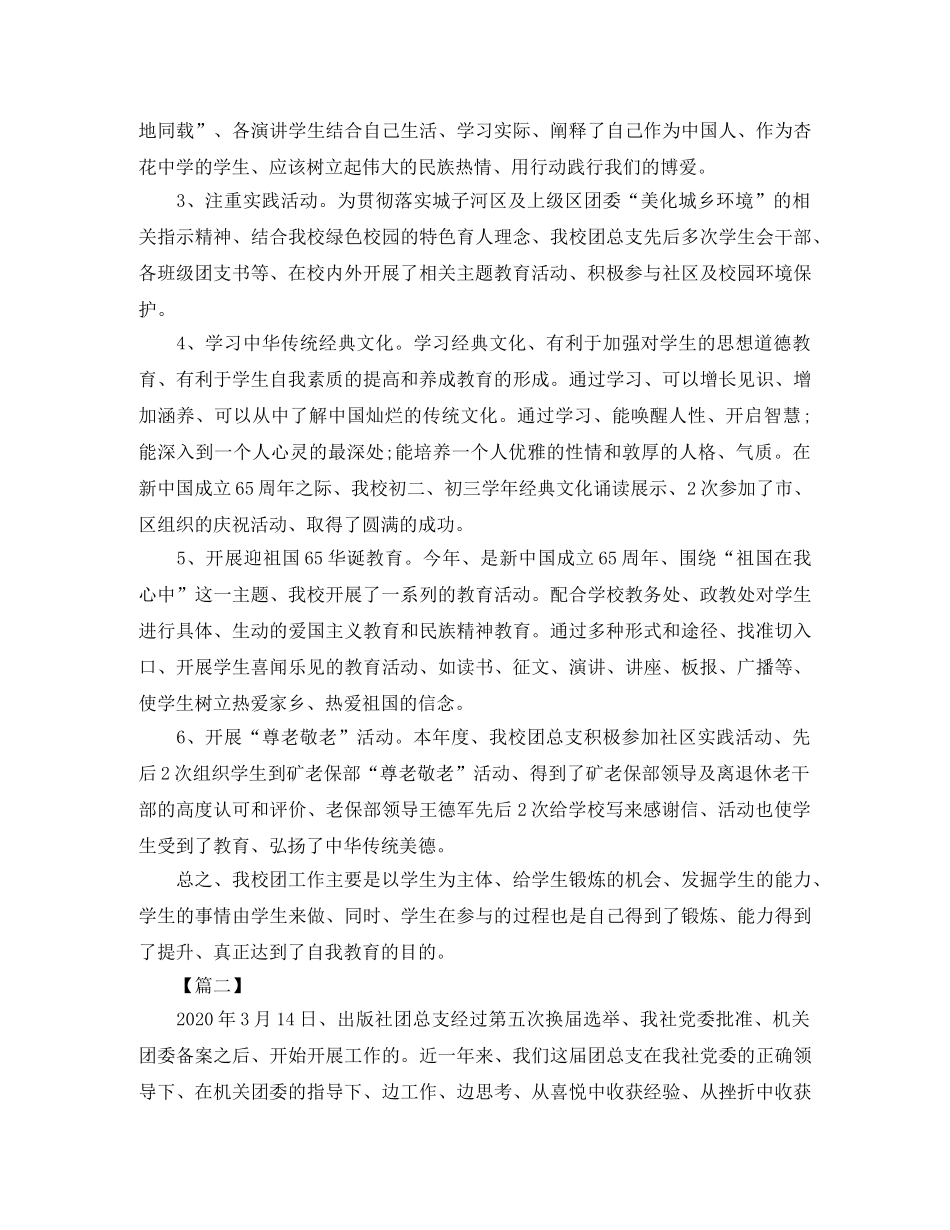 团总支个人工作总结结尾 _第3页