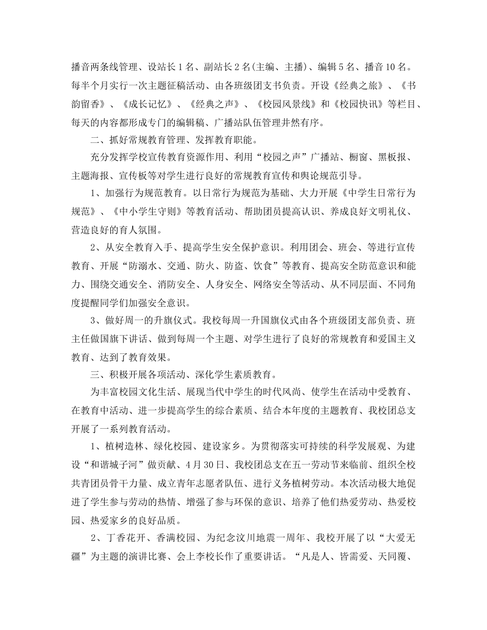 团总支工作总结开头范本 _第2页