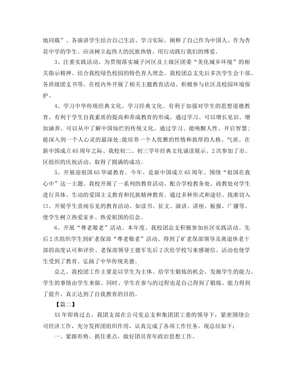 团总支工作总结开头范本 _第3页