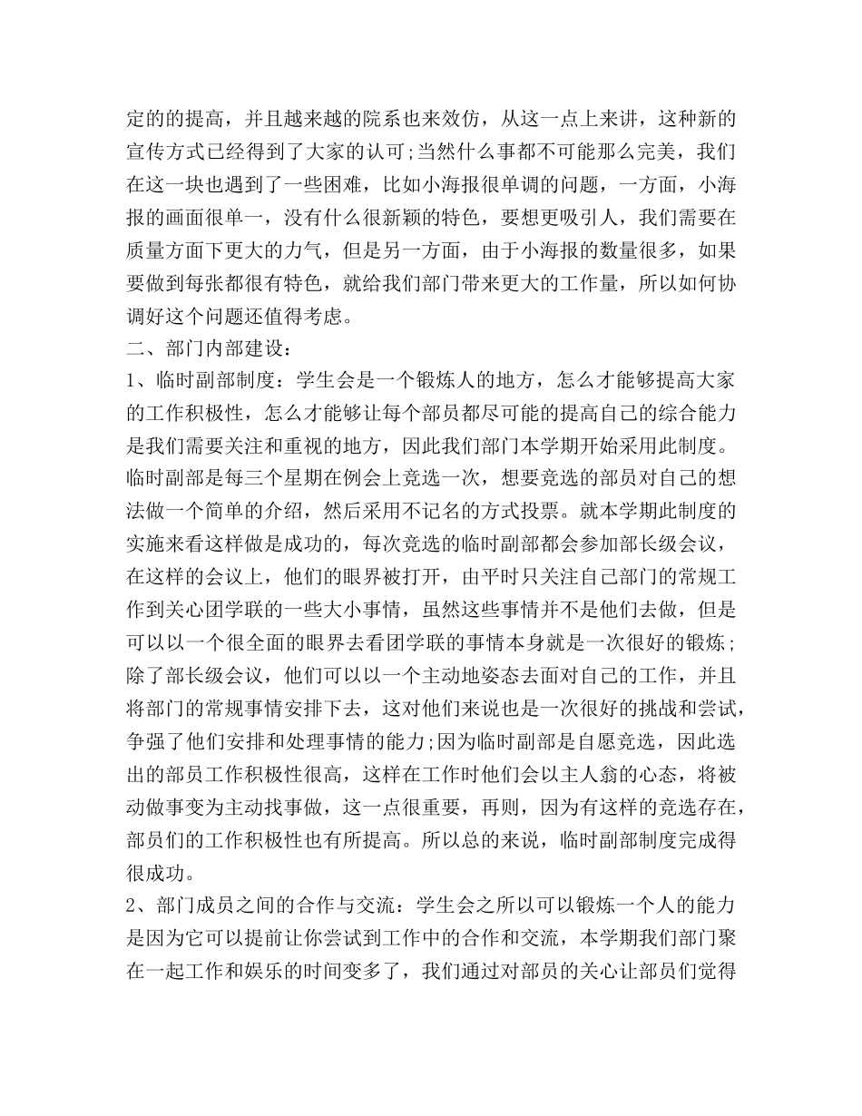 团总支工作总结新版 _第2页