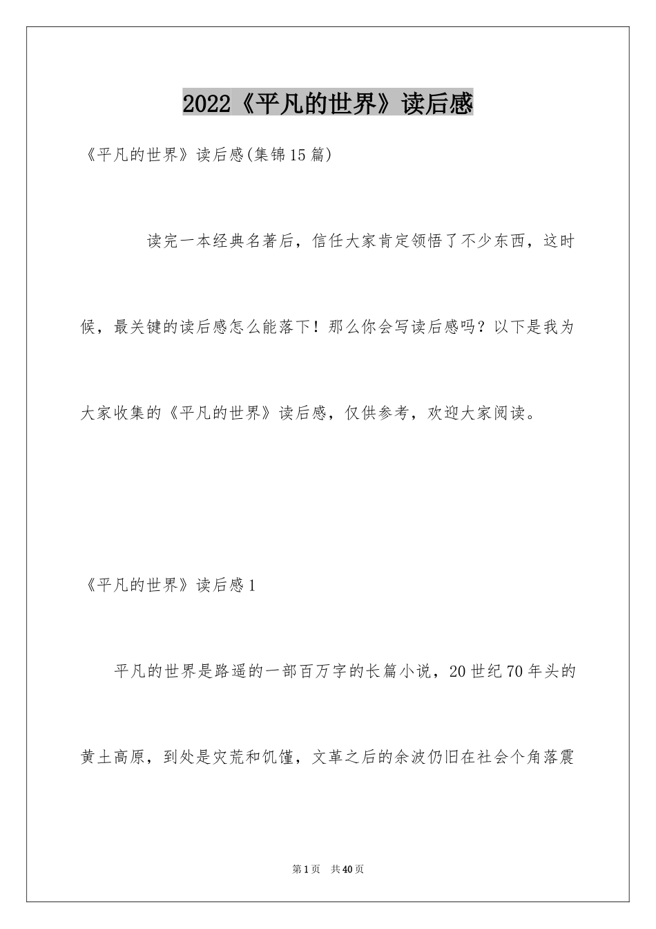 2024《平凡的世界》读后感_49_第1页