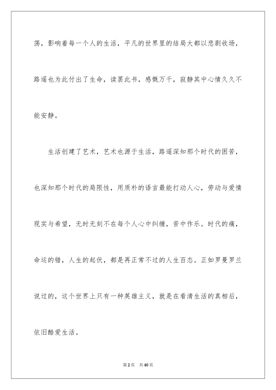 2024《平凡的世界》读后感_49_第2页