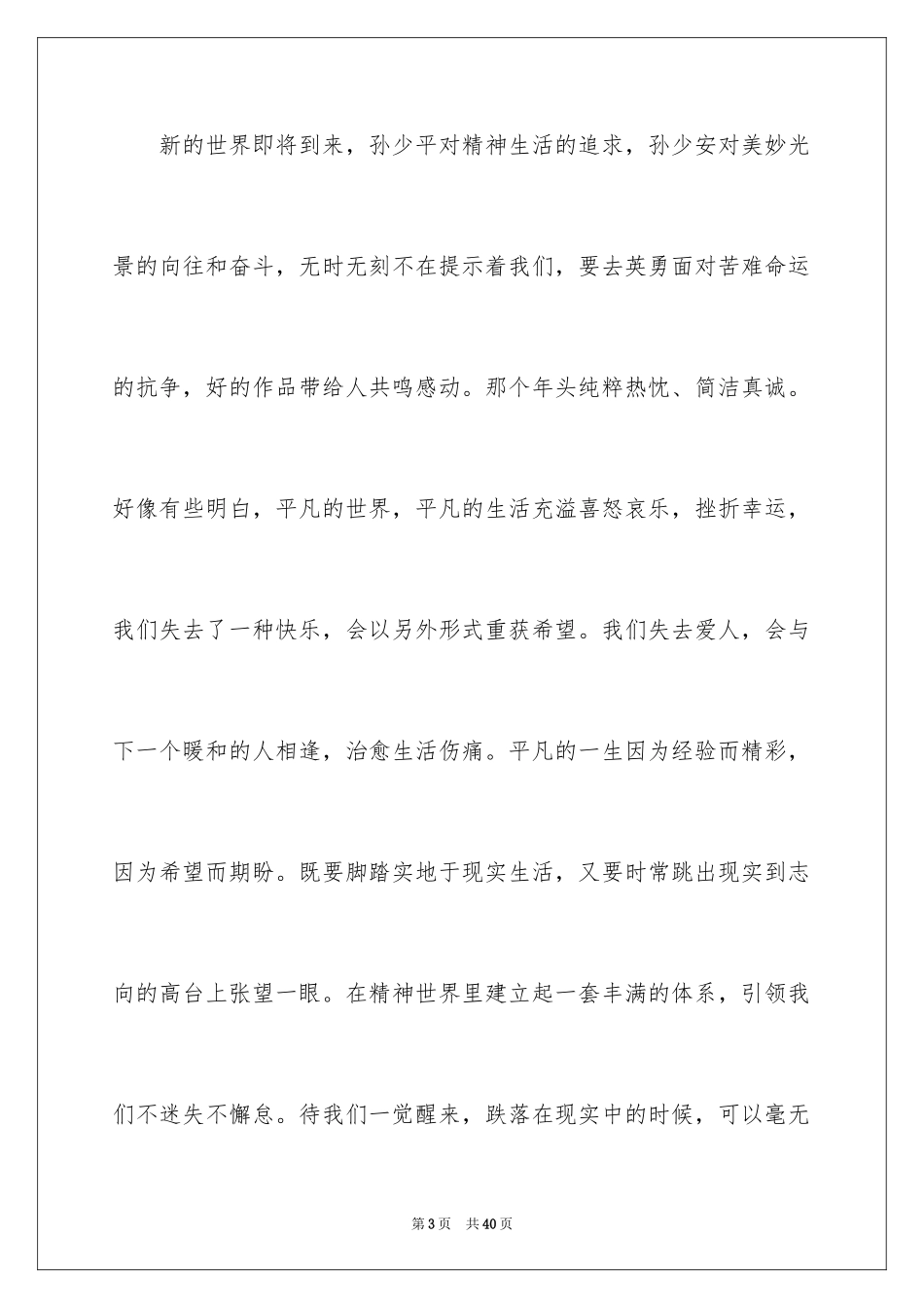 2024《平凡的世界》读后感_49_第3页