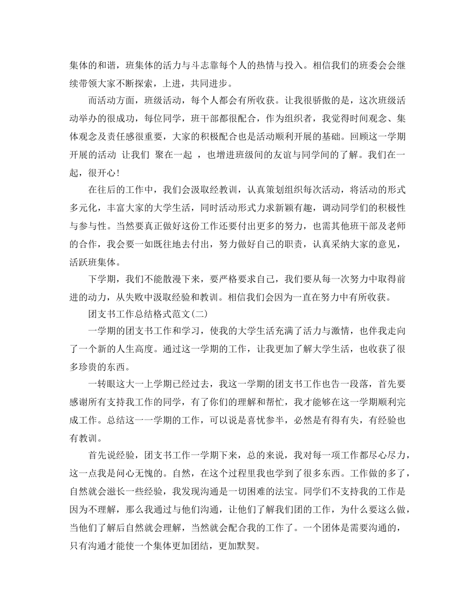 团支书工作总结格式范文5篇 _第2页