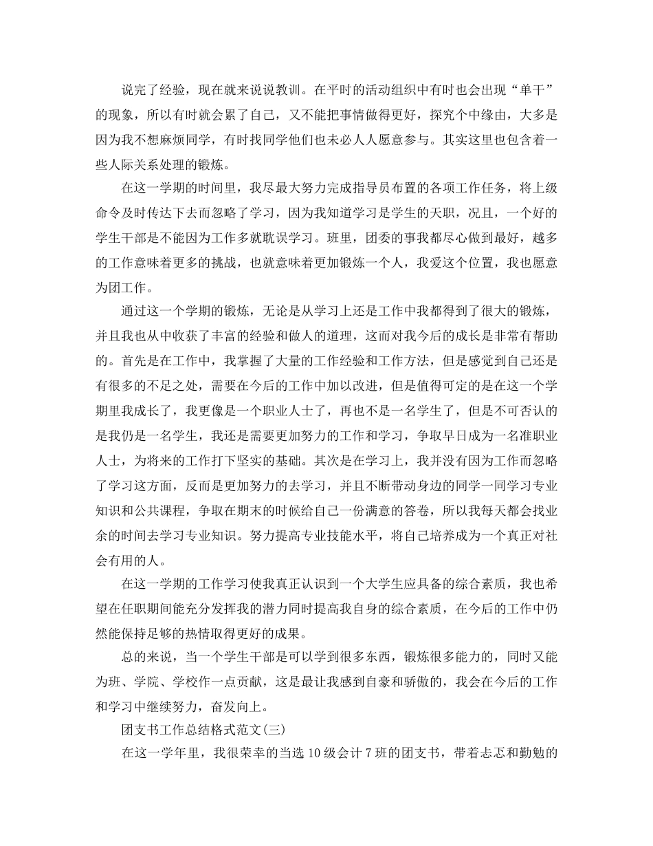 团支书工作总结格式范文5篇 _第3页