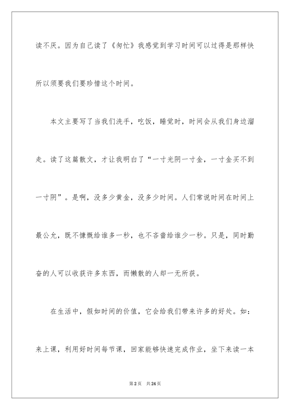 2024以珍惜时间为话题的作文_3_第2页