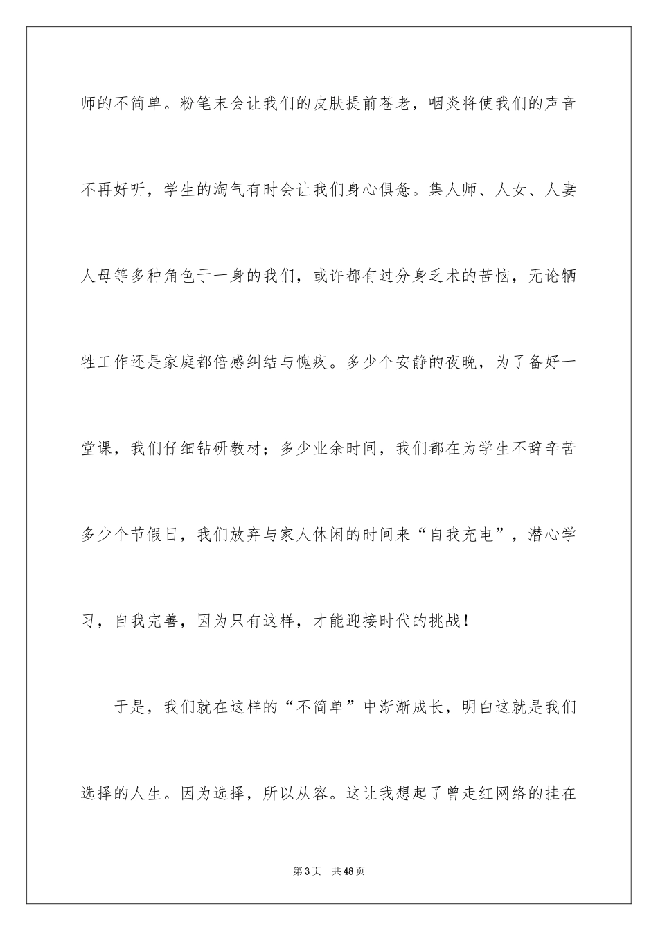 2024三八妇女节演讲稿_143_第3页