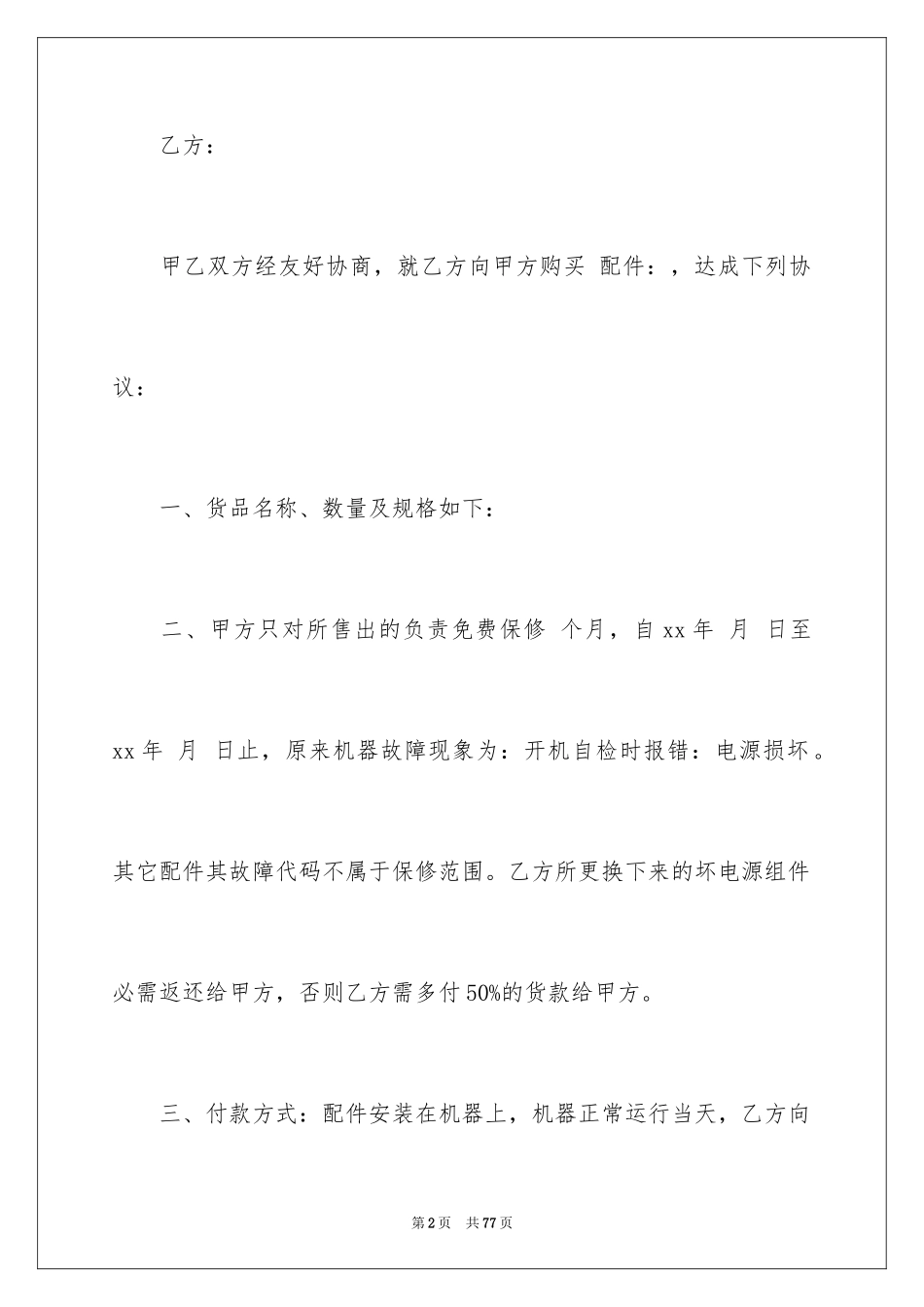 2024买卖合同_2687_第2页