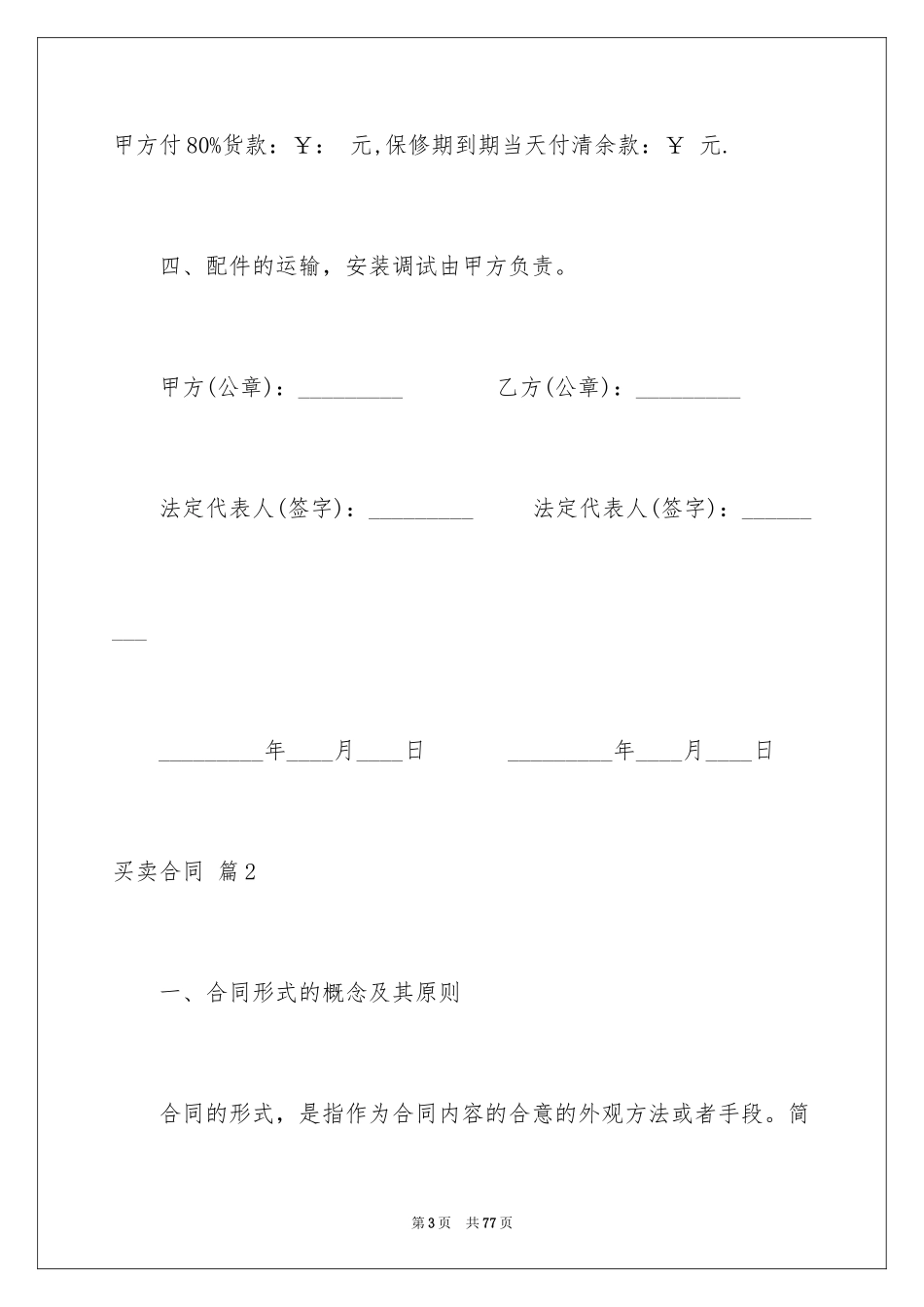 2024买卖合同_2687_第3页