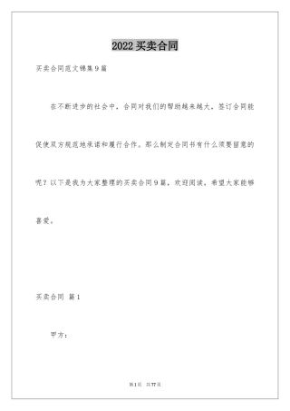 2024买卖合同_2687