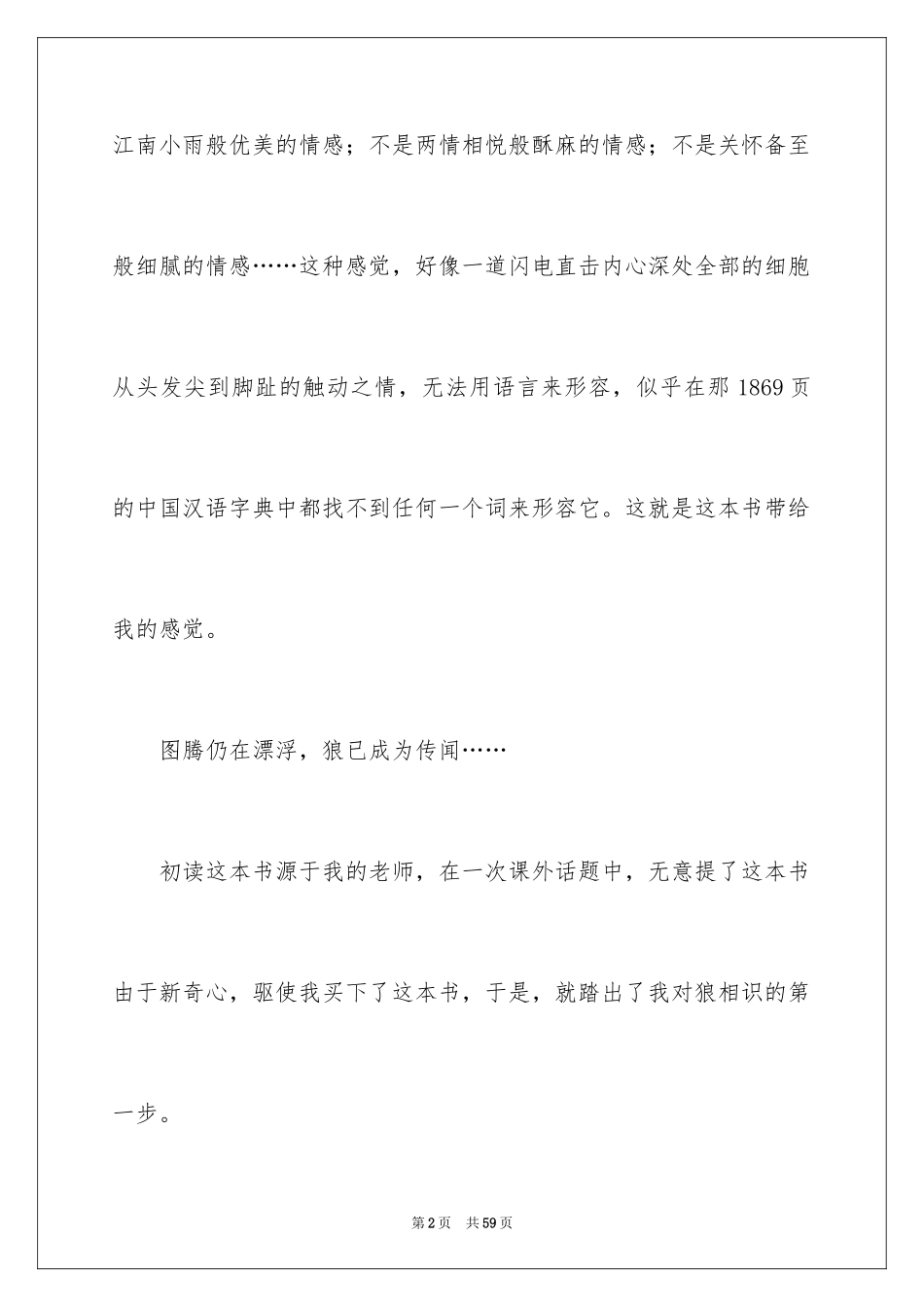 2024《狼图腾》读书心得体会_第2页