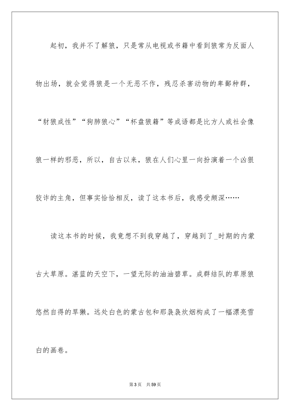 2024《狼图腾》读书心得体会_第3页