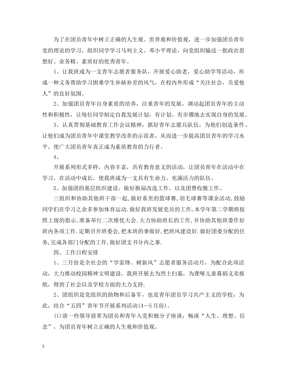 团支书个人工作计划五篇 _第3页