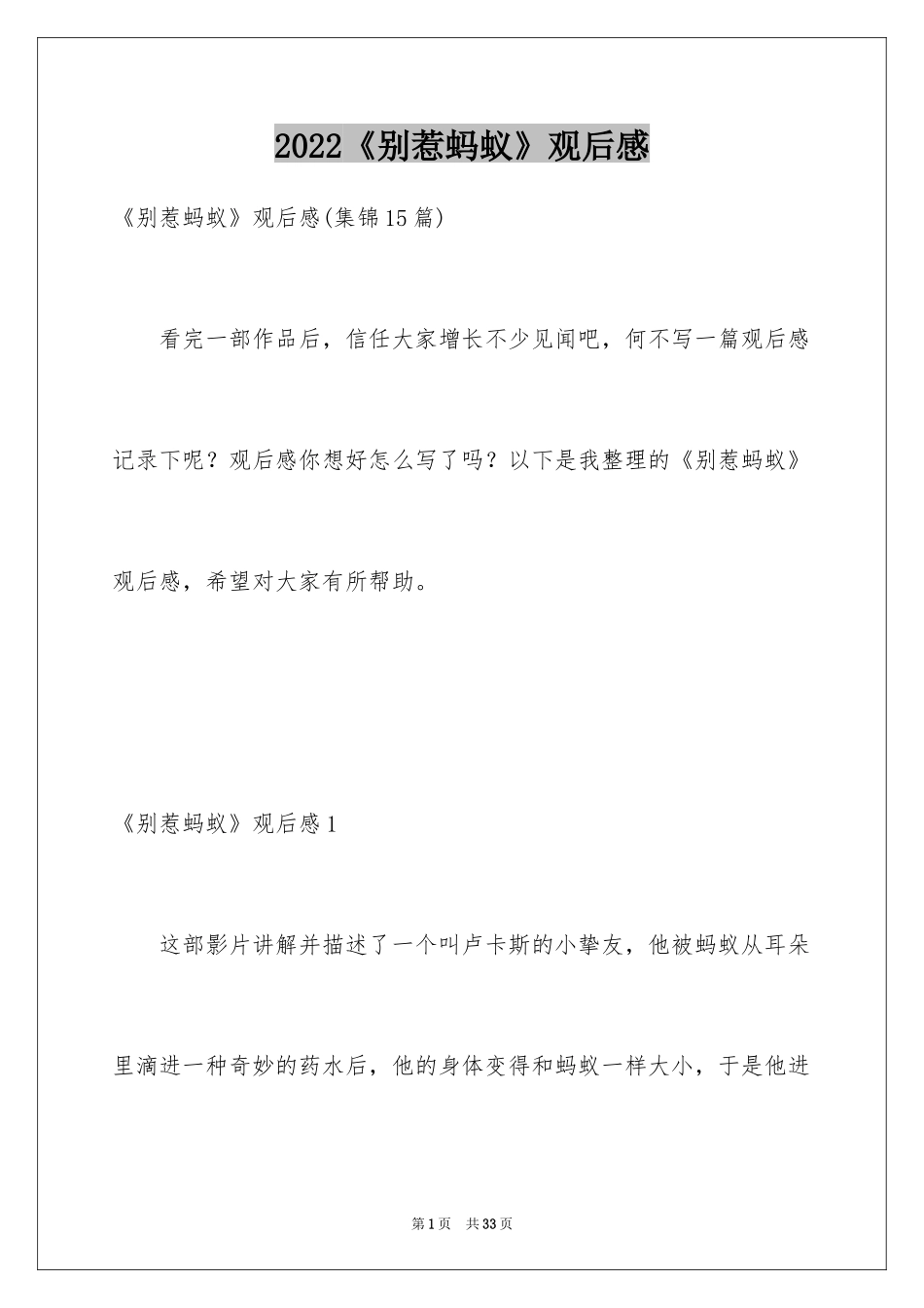 2024《别惹蚂蚁》观后感_3_第1页