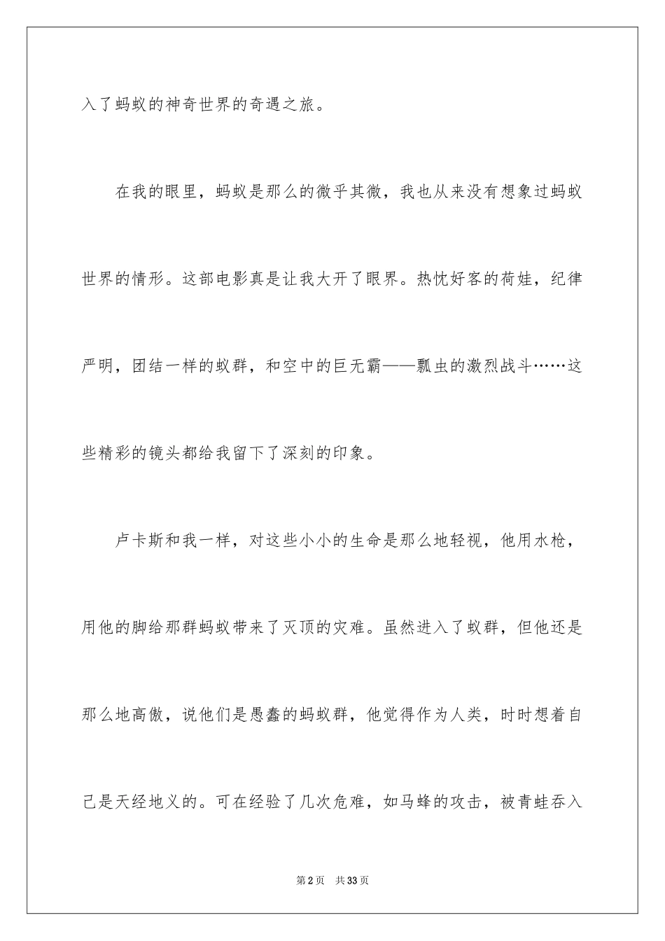 2024《别惹蚂蚁》观后感_3_第2页