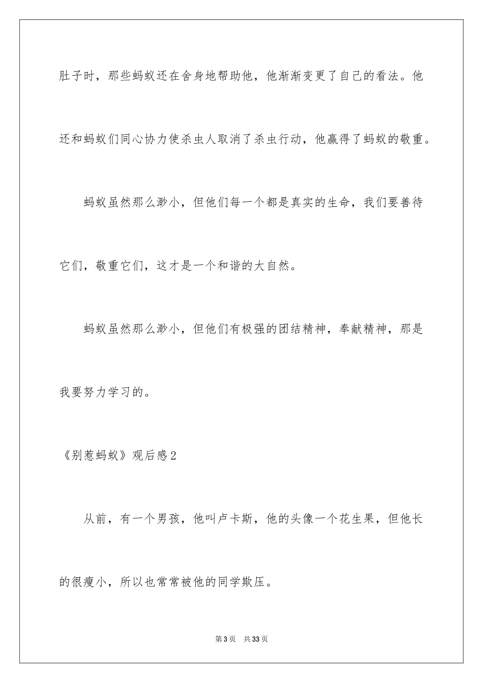 2024《别惹蚂蚁》观后感_3_第3页