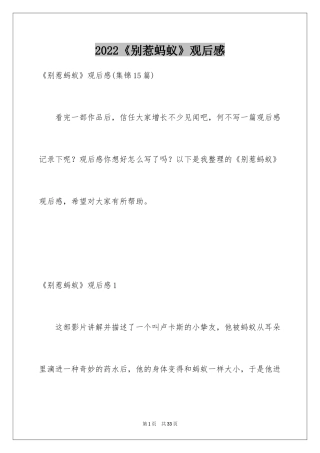 2024《别惹蚂蚁》观后感_3