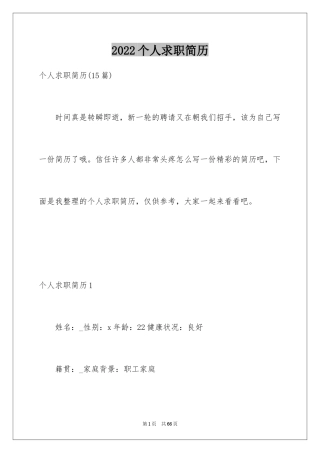 2024个人求职简历_14