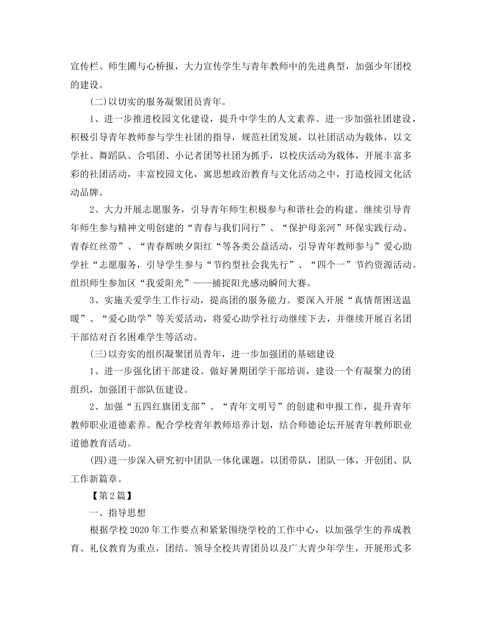 团支部下学期工作计划【五篇】 _第2页